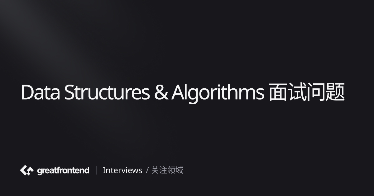 Practice Data Structures and Algorithms Interview Questions