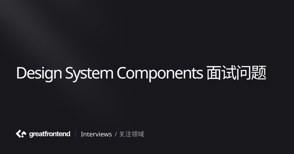 Practice Design System Components Interview Questions