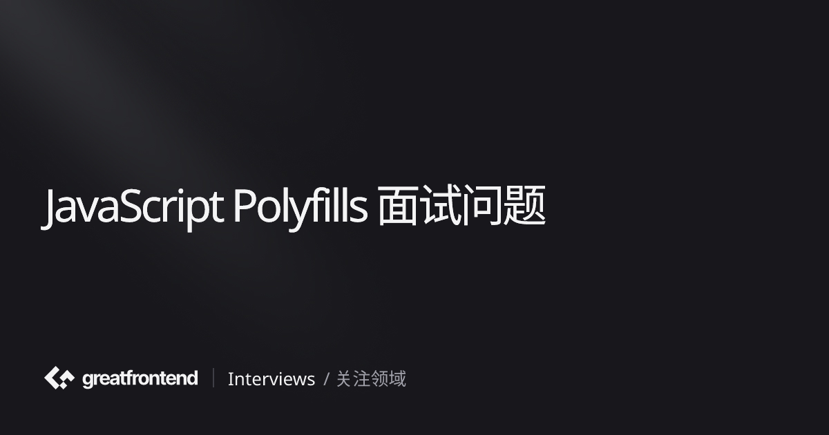 Practice JavaScript Polyfills Interview Questions with Solutions